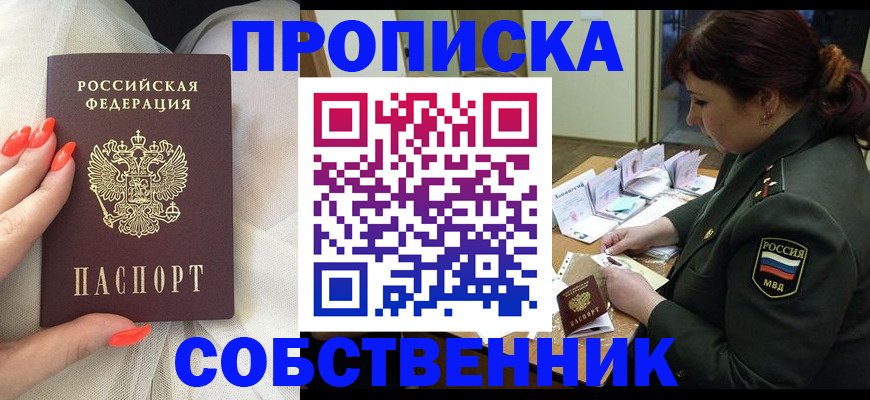 прописка законно в Камчатском крае