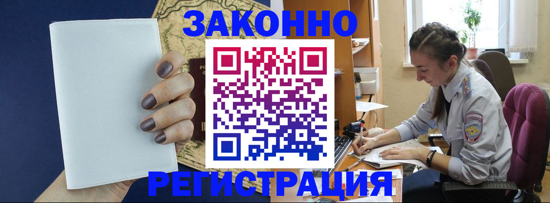прописка в Камчатском крае
