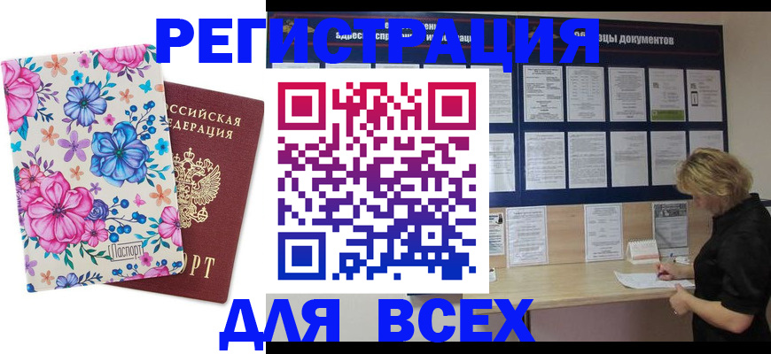 прописка законно в Камчатском крае