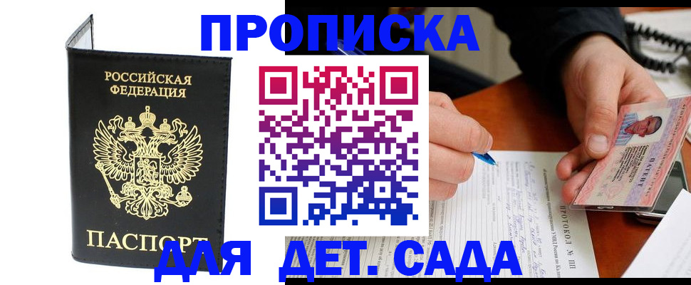 прописка от собственника в Камчатском крае